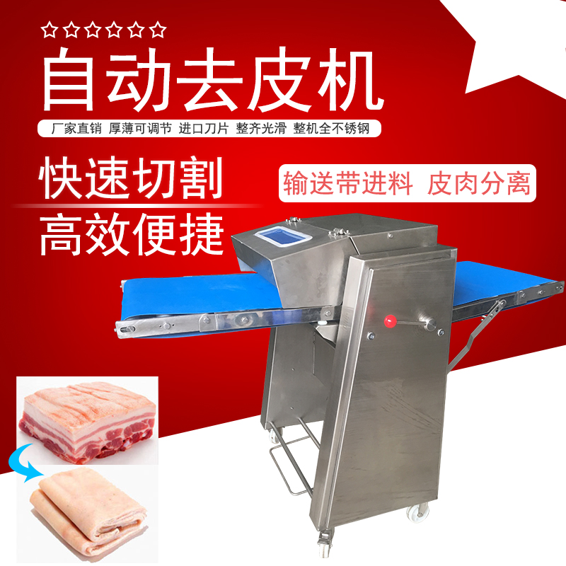 自動(dòng)去豬皮機(jī)有哪些操作技巧？怎么提成豬肉加工效率加速去皮流程？